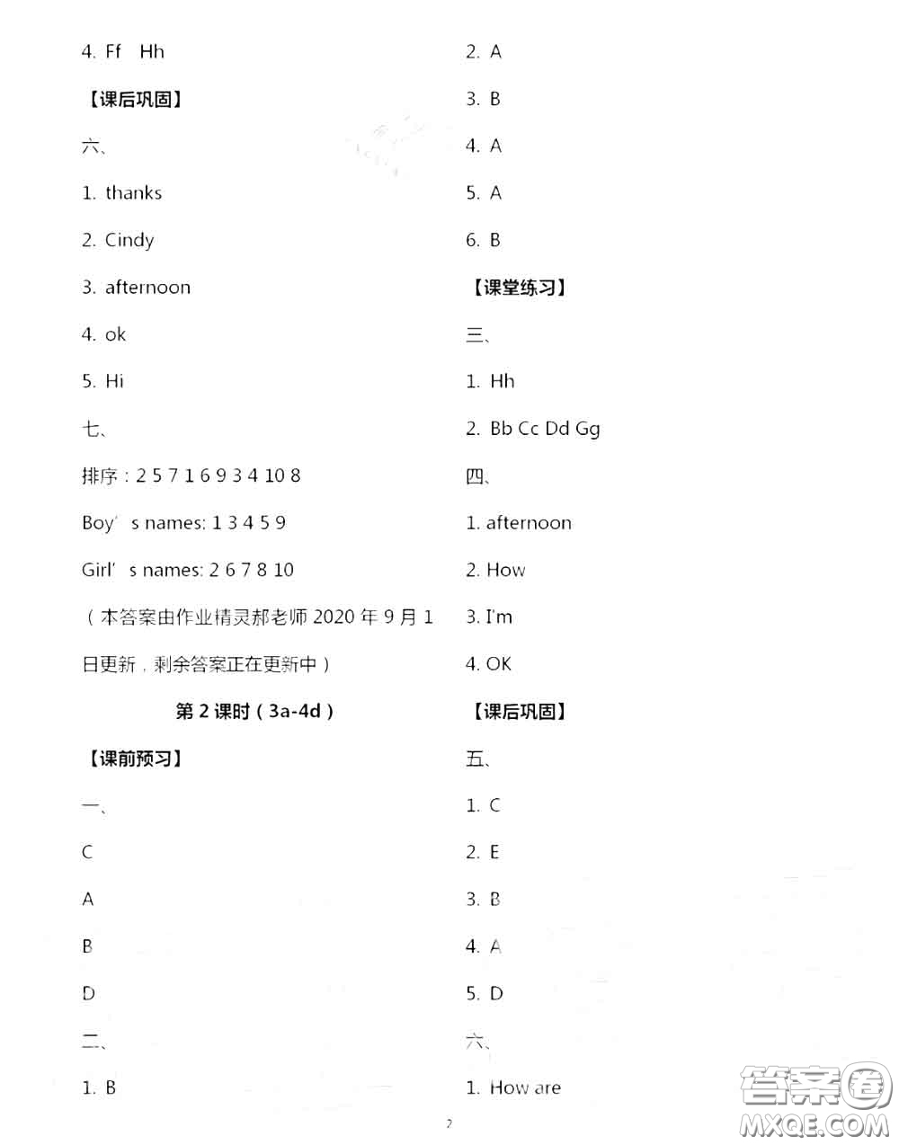 大象出版社2020年基礎(chǔ)訓(xùn)練七年級英語上冊人教版參考答案