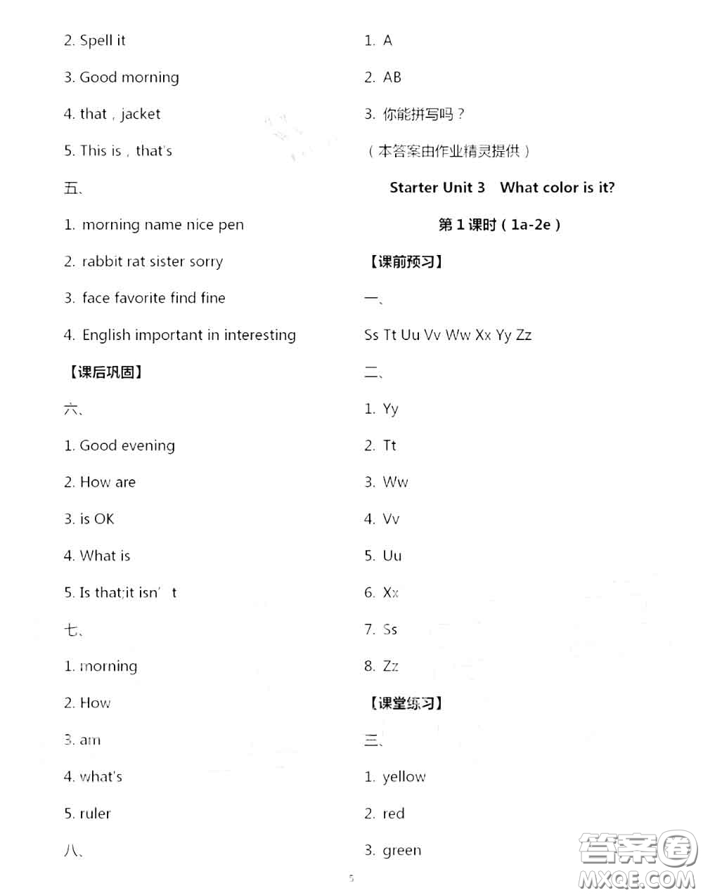 大象出版社2020年基礎(chǔ)訓(xùn)練七年級英語上冊人教版參考答案