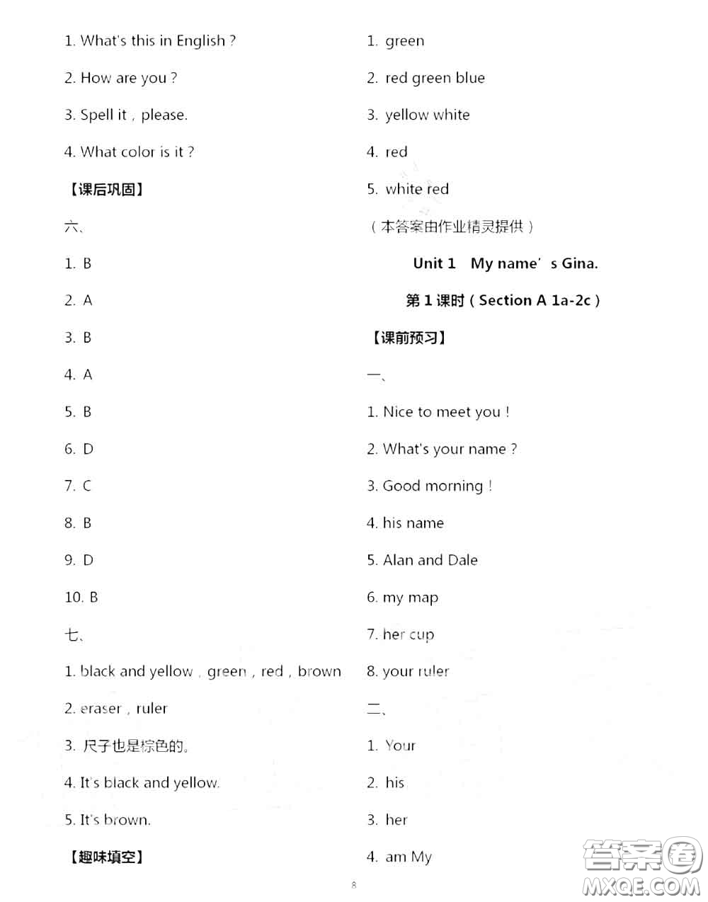 大象出版社2020年基礎(chǔ)訓(xùn)練七年級英語上冊人教版參考答案