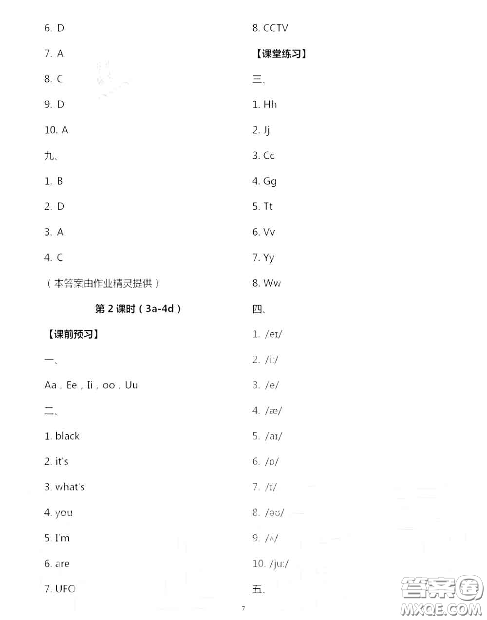 大象出版社2020年基礎(chǔ)訓(xùn)練七年級英語上冊人教版參考答案