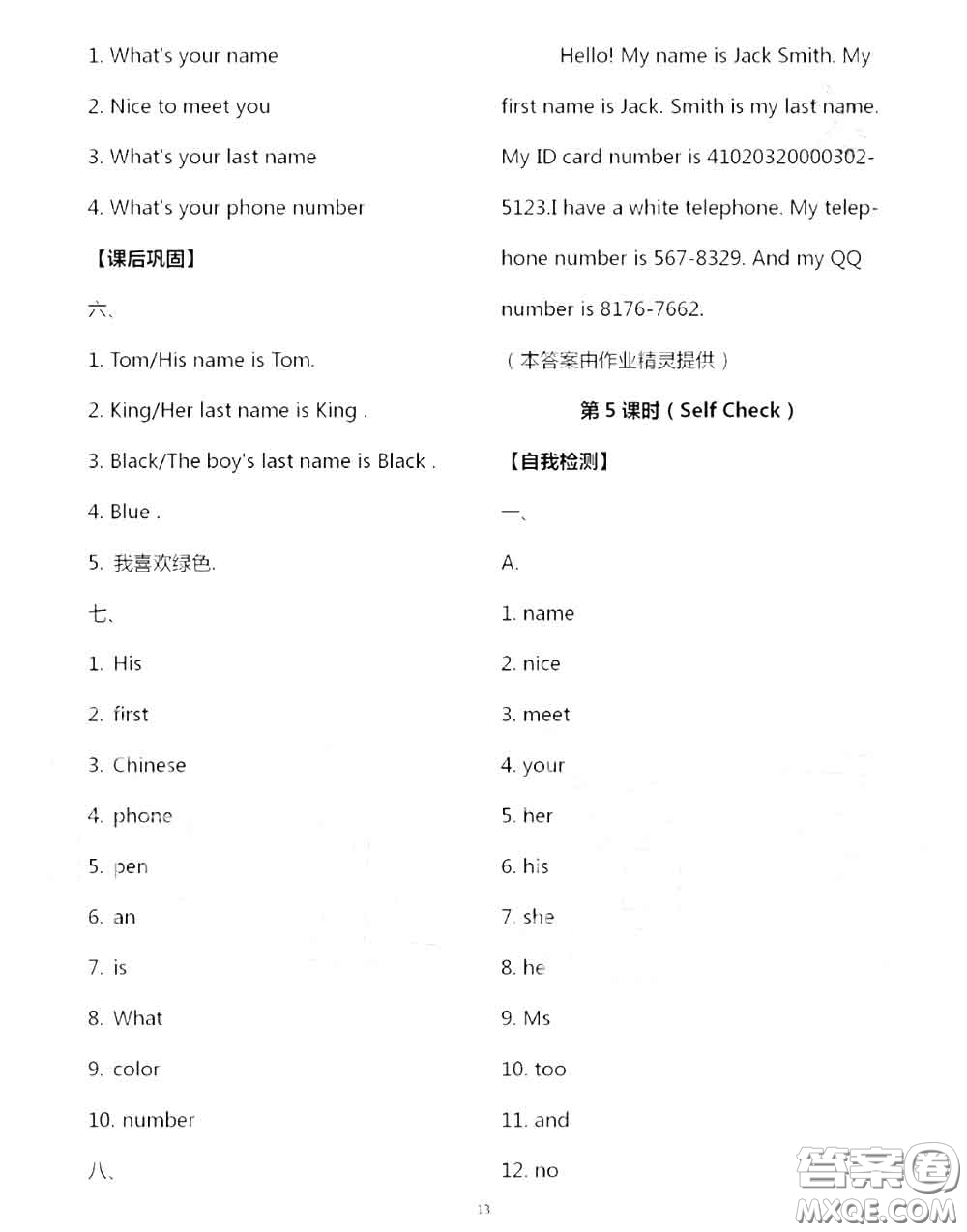 大象出版社2020年基礎(chǔ)訓(xùn)練七年級英語上冊人教版參考答案