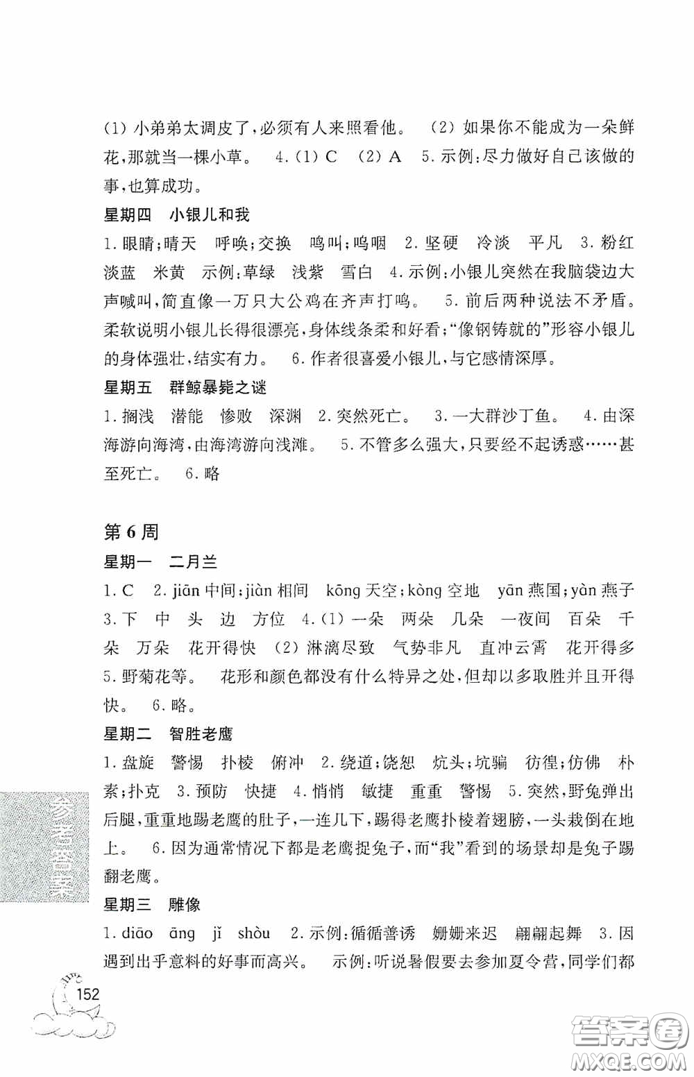 華東理工大學(xué)出版社2020周計劃小學(xué)語文閱讀強化訓(xùn)練100篇三年級答案