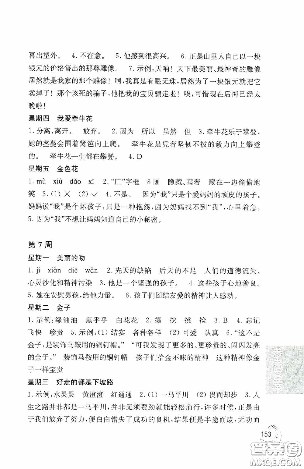 華東理工大學(xué)出版社2020周計劃小學(xué)語文閱讀強化訓(xùn)練100篇三年級答案