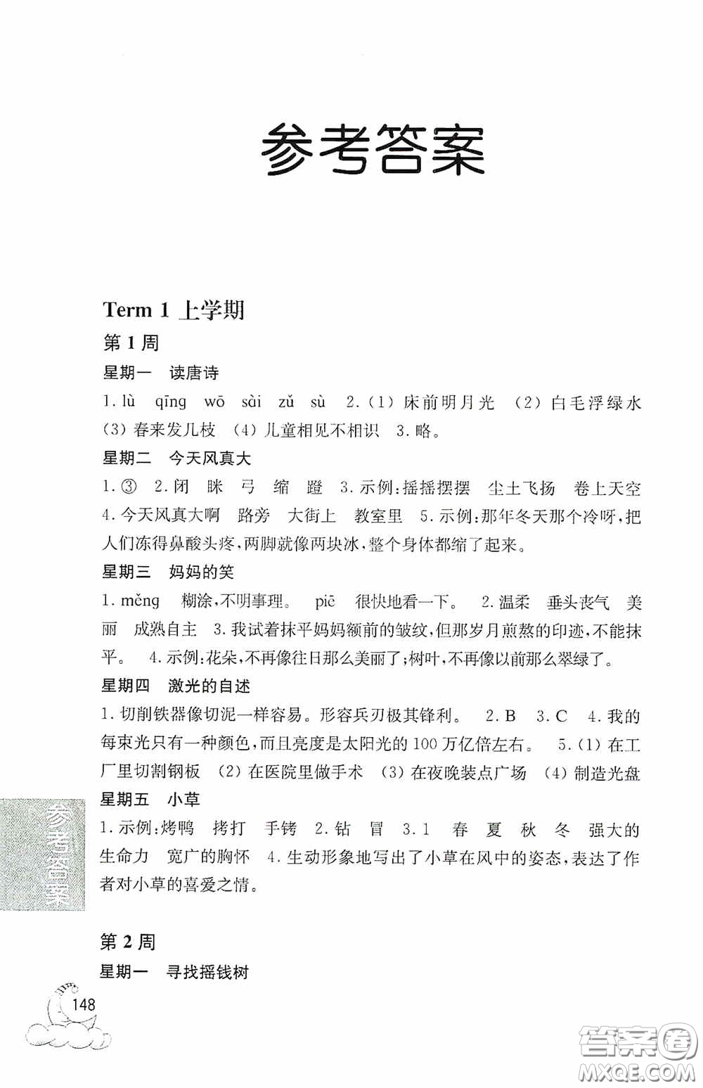 華東理工大學(xué)出版社2020周計劃小學(xué)語文閱讀強化訓(xùn)練100篇三年級答案