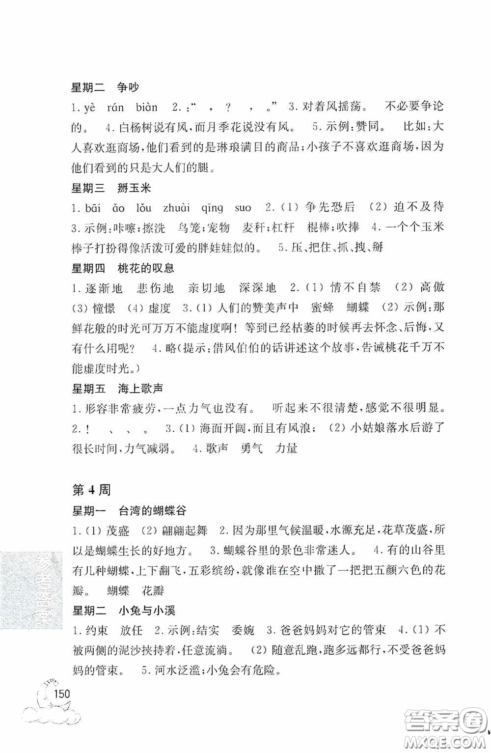 華東理工大學(xué)出版社2020周計劃小學(xué)語文閱讀強化訓(xùn)練100篇三年級答案