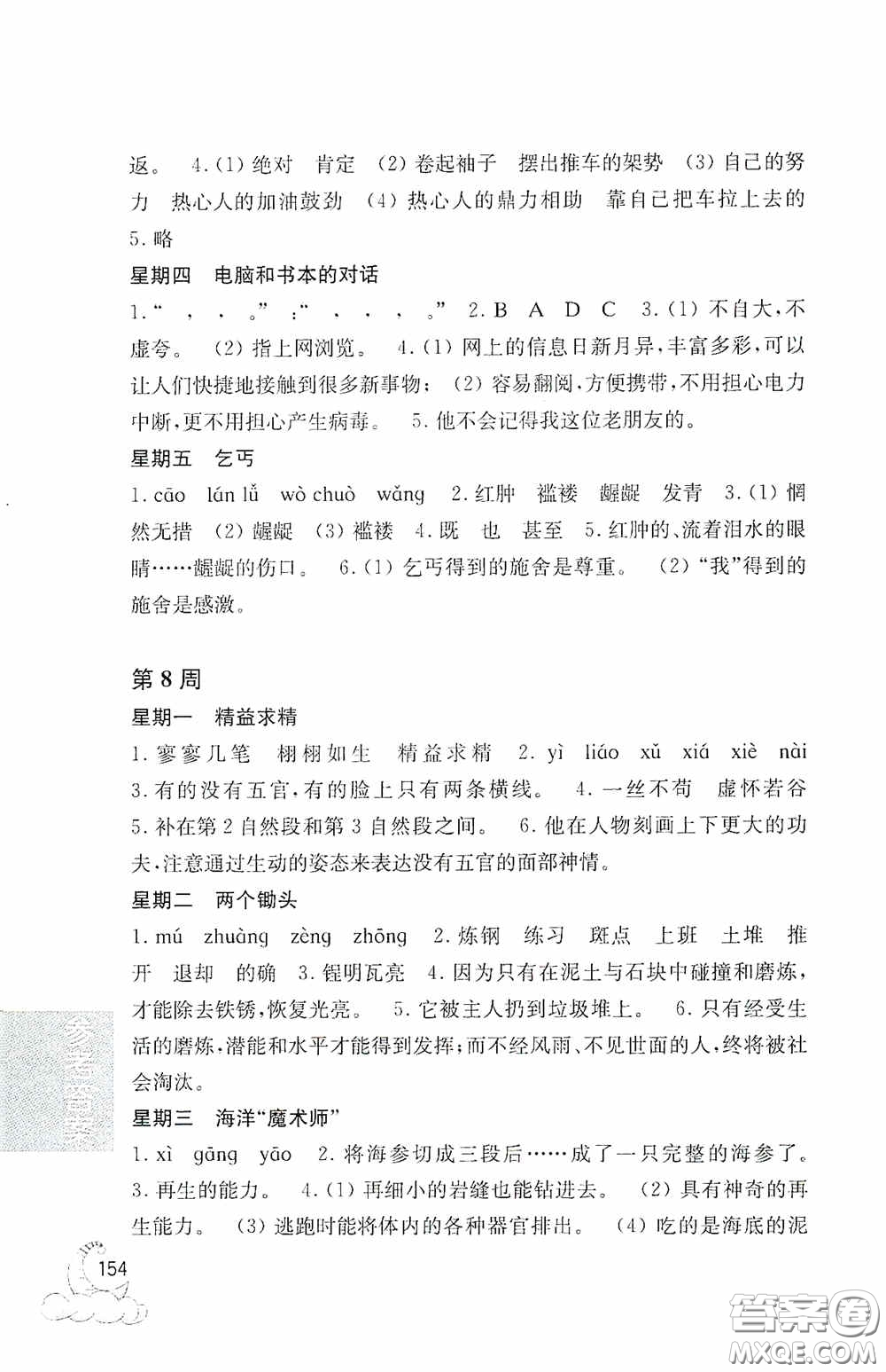 華東理工大學(xué)出版社2020周計劃小學(xué)語文閱讀強化訓(xùn)練100篇三年級答案