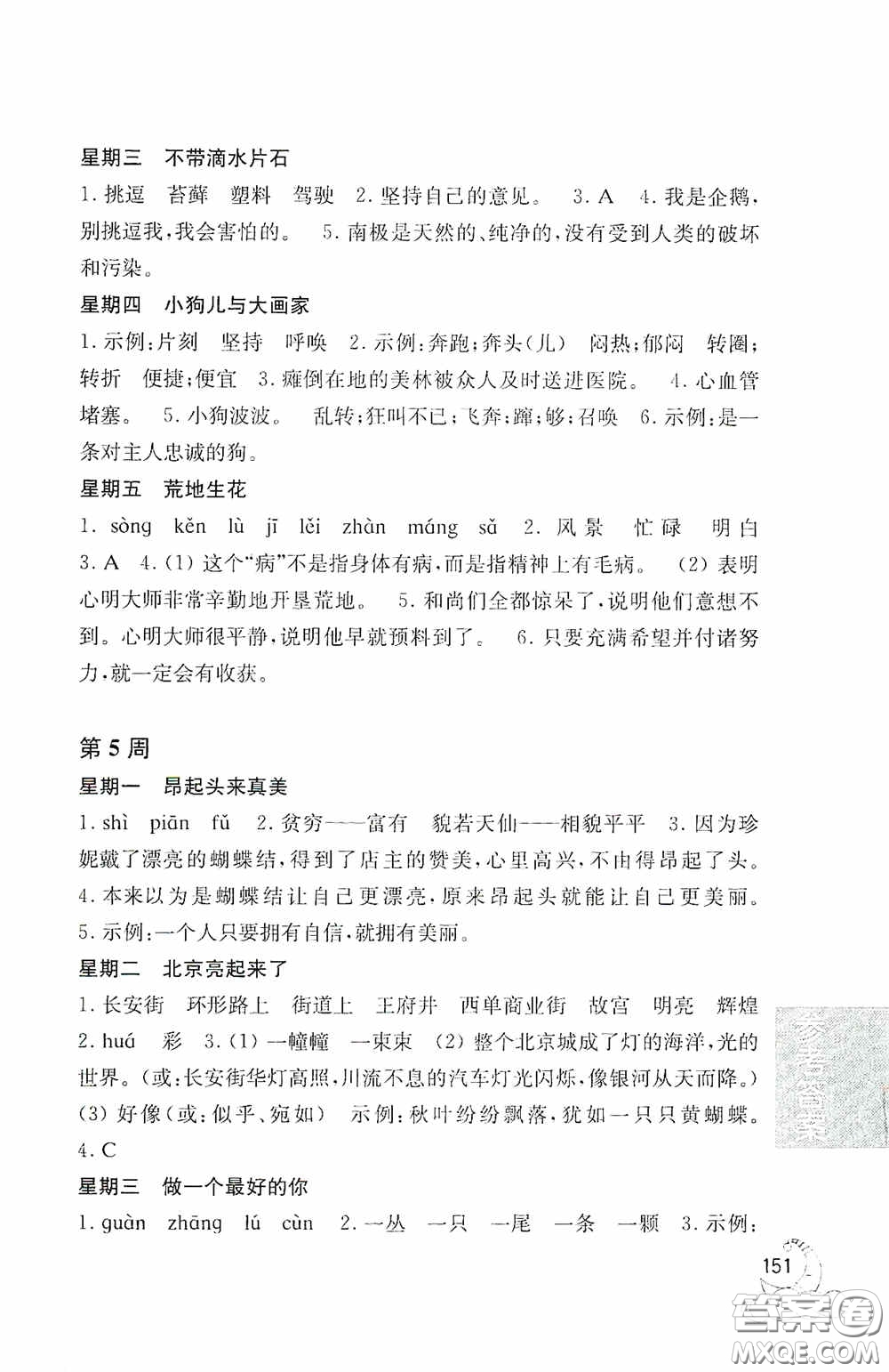 華東理工大學(xué)出版社2020周計劃小學(xué)語文閱讀強化訓(xùn)練100篇三年級答案