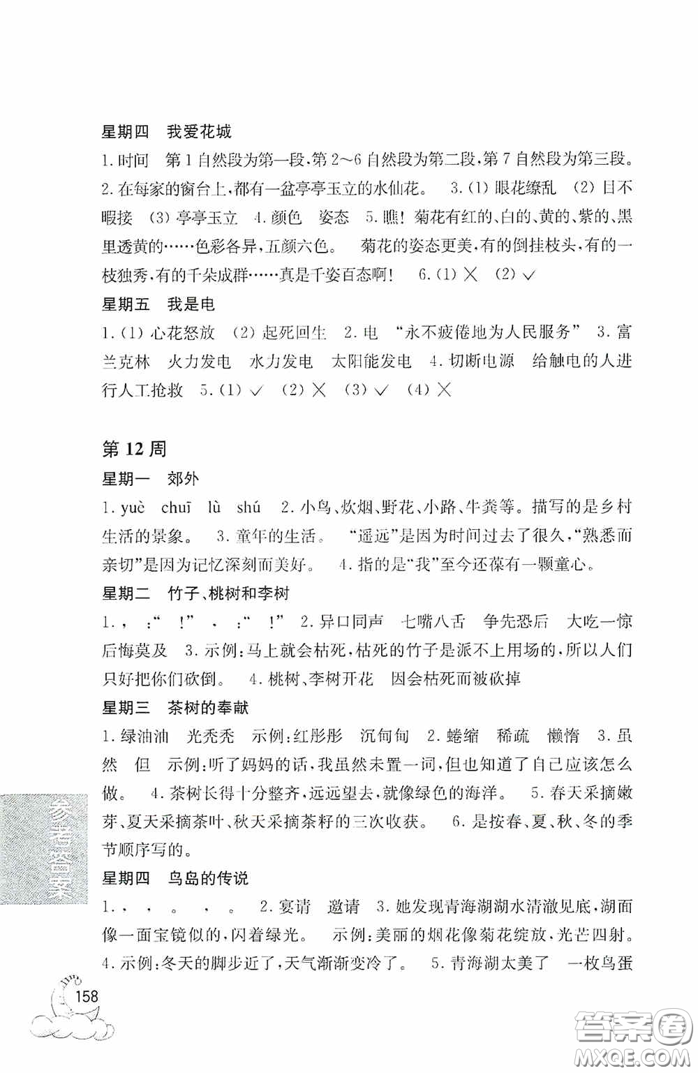 華東理工大學(xué)出版社2020周計劃小學(xué)語文閱讀強化訓(xùn)練100篇三年級答案