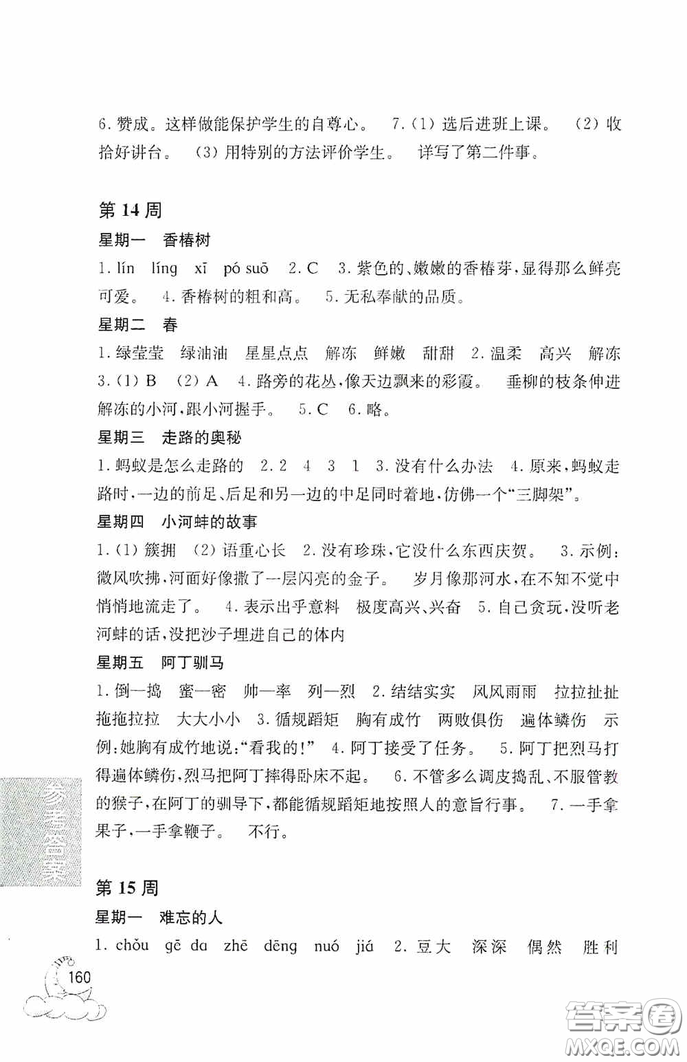 華東理工大學(xué)出版社2020周計劃小學(xué)語文閱讀強化訓(xùn)練100篇三年級答案