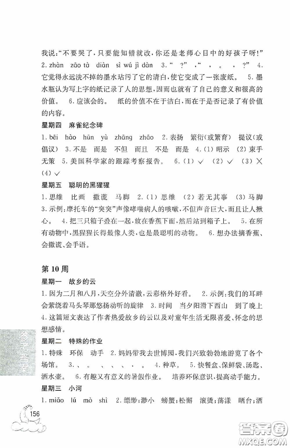 華東理工大學(xué)出版社2020周計劃小學(xué)語文閱讀強化訓(xùn)練100篇三年級答案