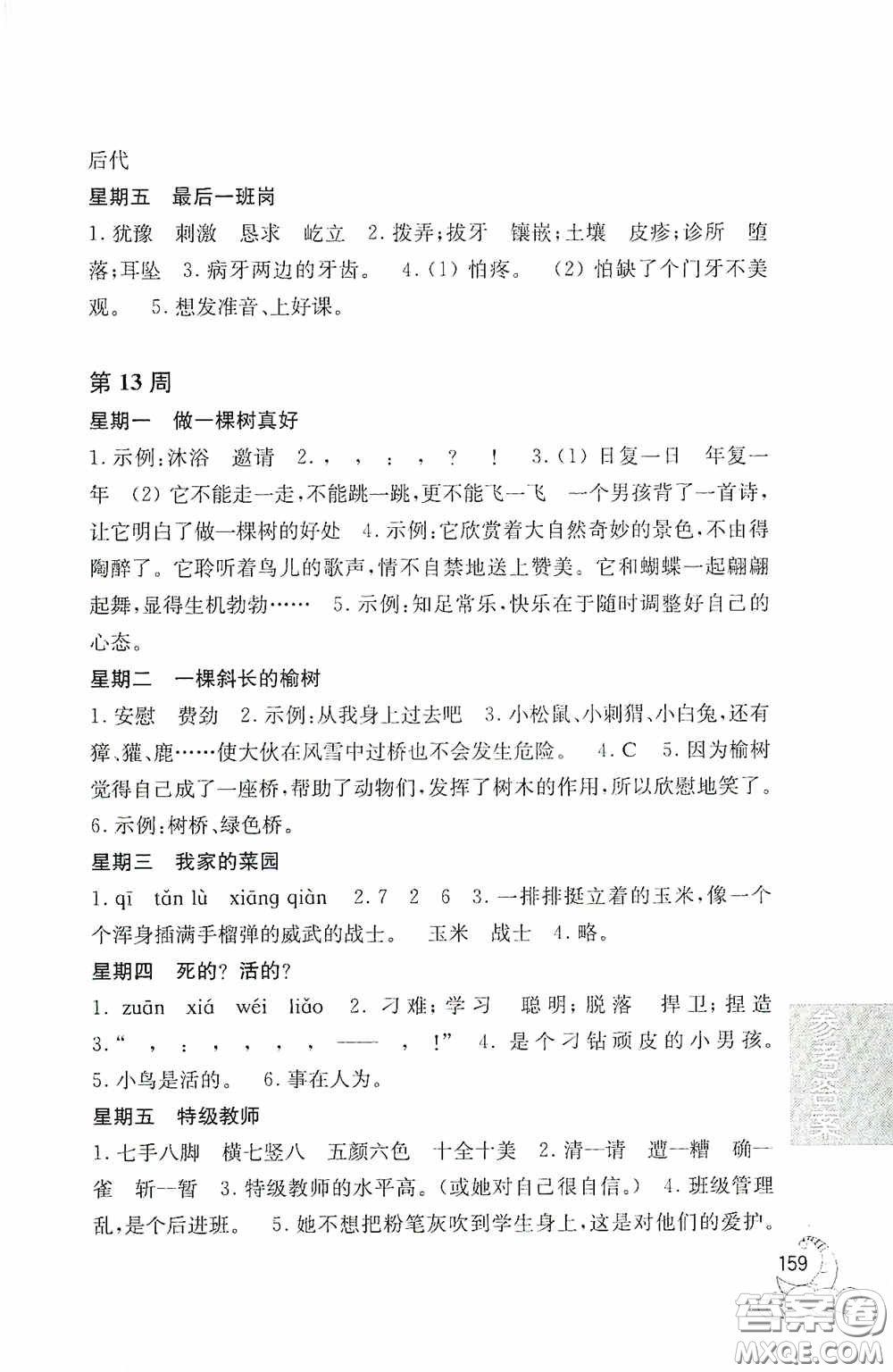 華東理工大學(xué)出版社2020周計劃小學(xué)語文閱讀強化訓(xùn)練100篇三年級答案