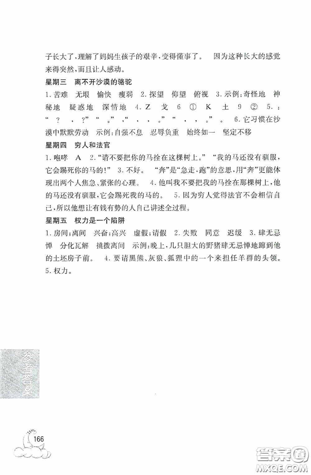 華東理工大學(xué)出版社2020周計劃小學(xué)語文閱讀強化訓(xùn)練100篇三年級答案