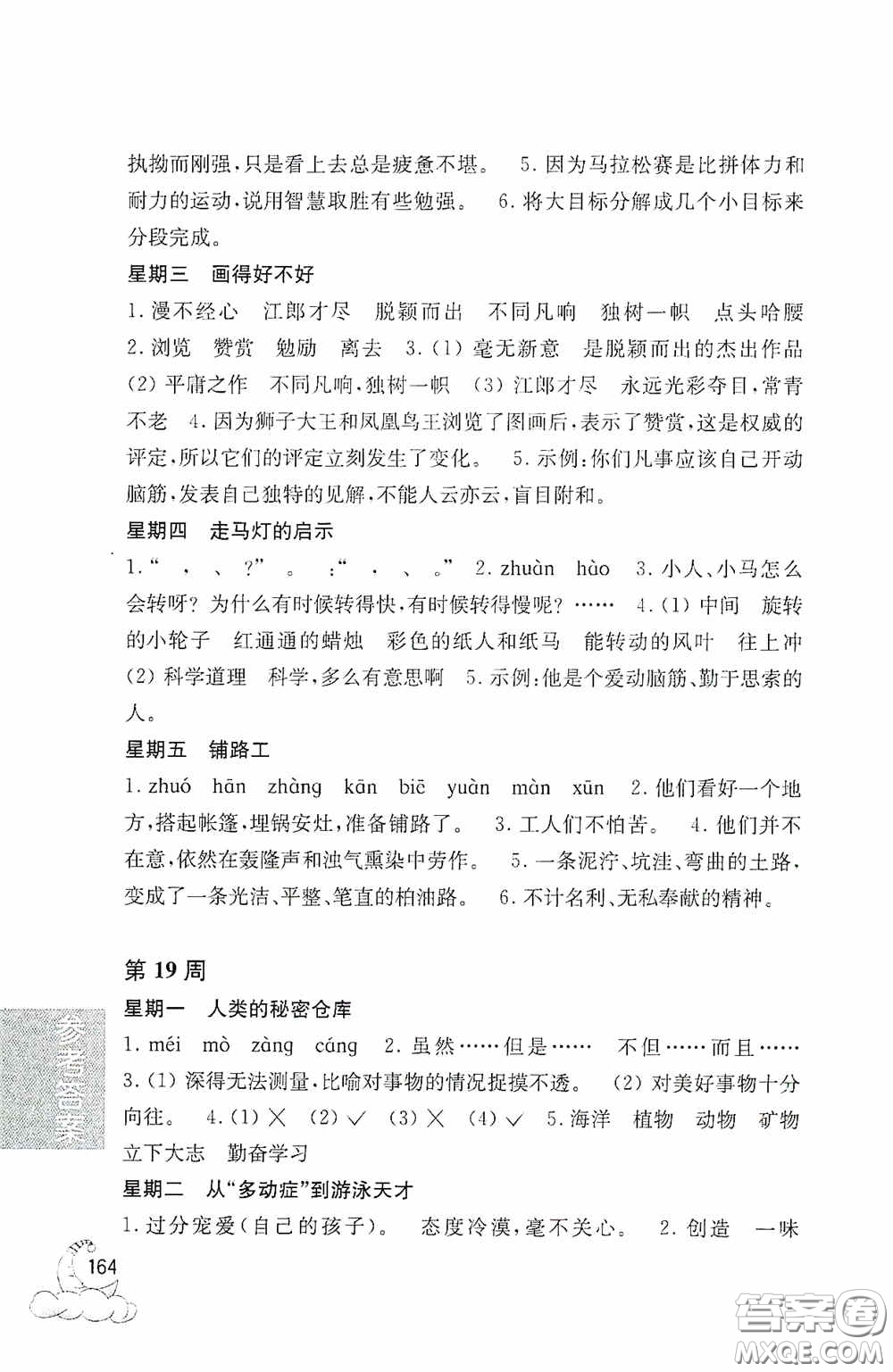 華東理工大學(xué)出版社2020周計劃小學(xué)語文閱讀強化訓(xùn)練100篇三年級答案