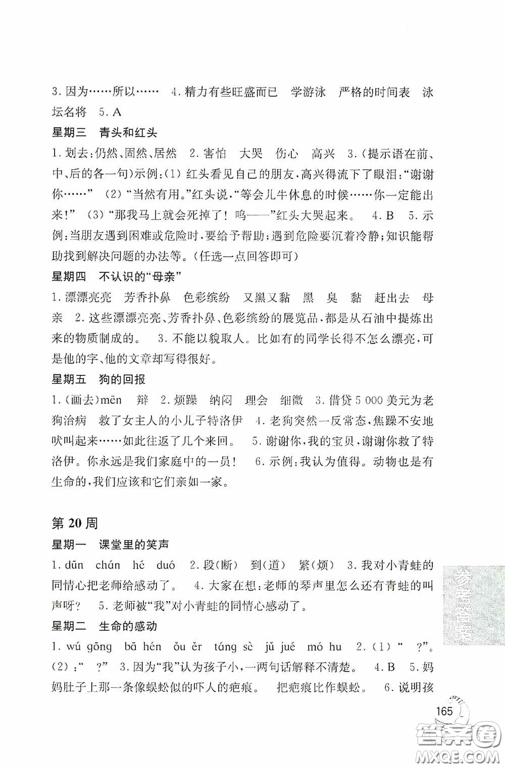 華東理工大學(xué)出版社2020周計劃小學(xué)語文閱讀強化訓(xùn)練100篇三年級答案