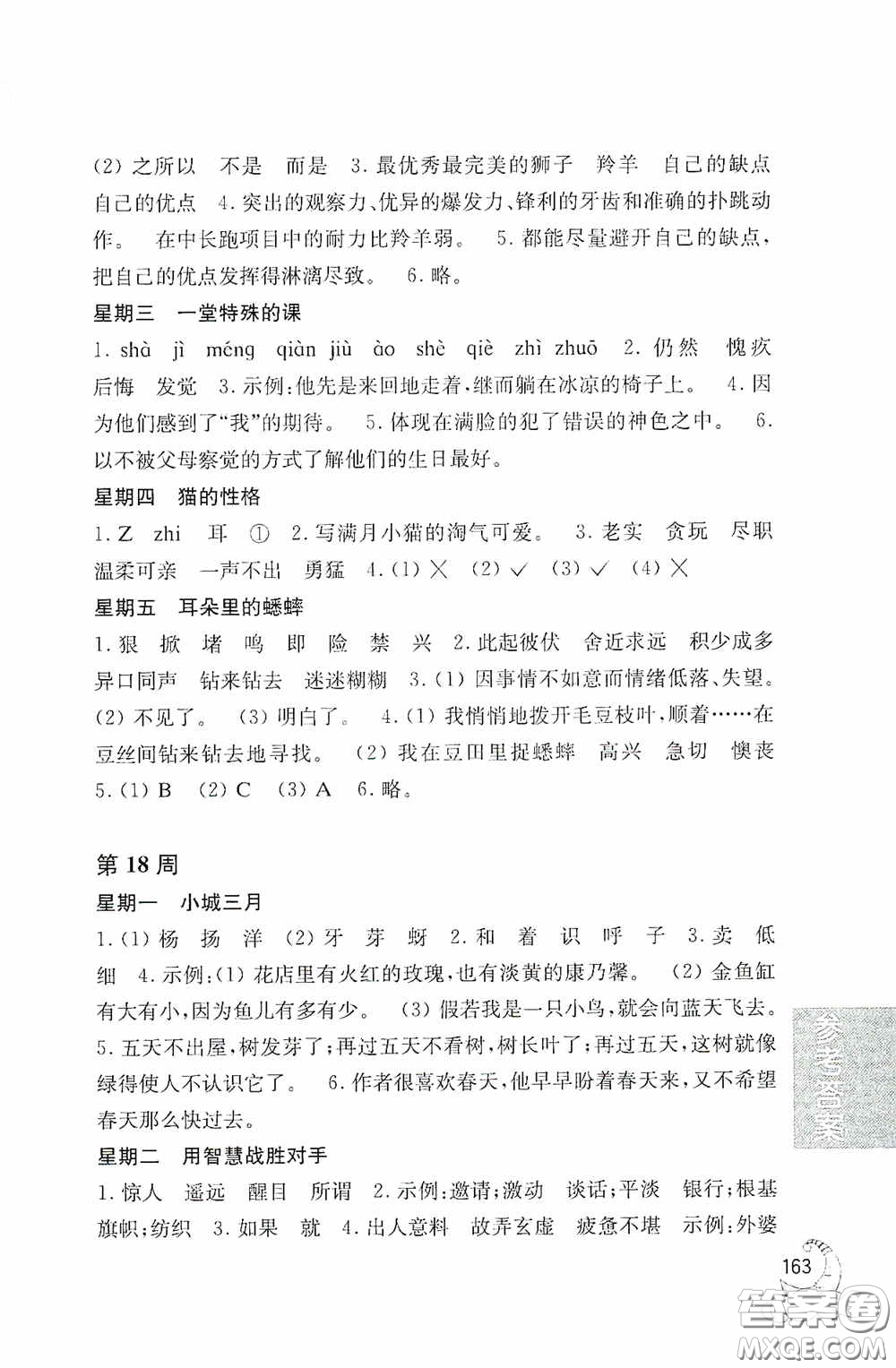 華東理工大學(xué)出版社2020周計劃小學(xué)語文閱讀強化訓(xùn)練100篇三年級答案