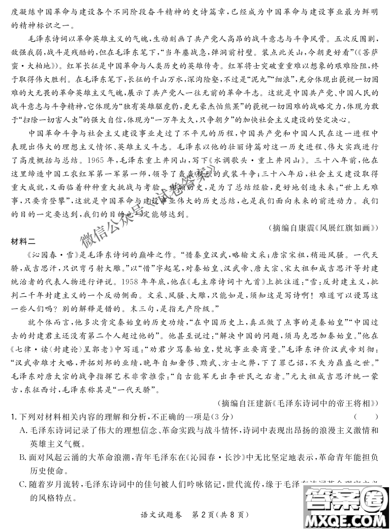 2021屆決勝新高考名校交流高三年級(jí)9月聯(lián)考語文試題及答案