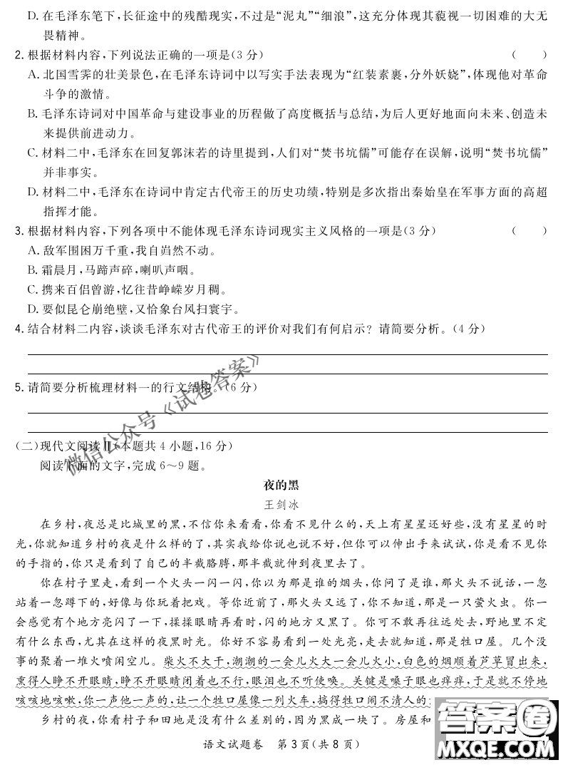 2021屆決勝新高考名校交流高三年級(jí)9月聯(lián)考語文試題及答案