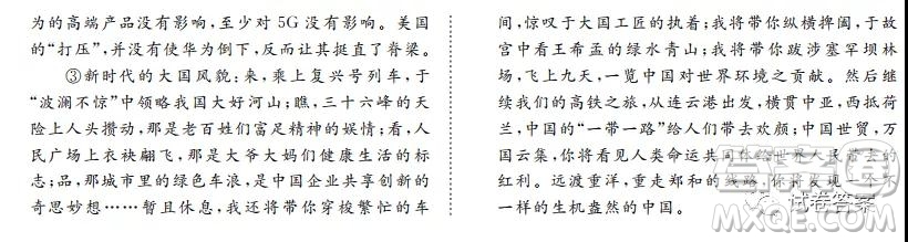 2021屆決勝新高考名校交流高三年級(jí)9月聯(lián)考語文試題及答案