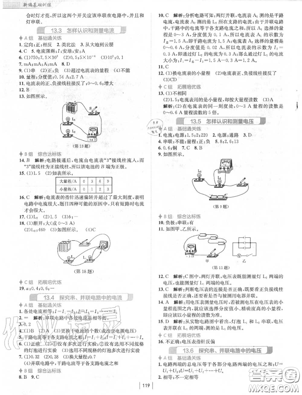 安徽教育出版社2020年新編基礎(chǔ)訓(xùn)練九年級物理上冊通用版Y答案