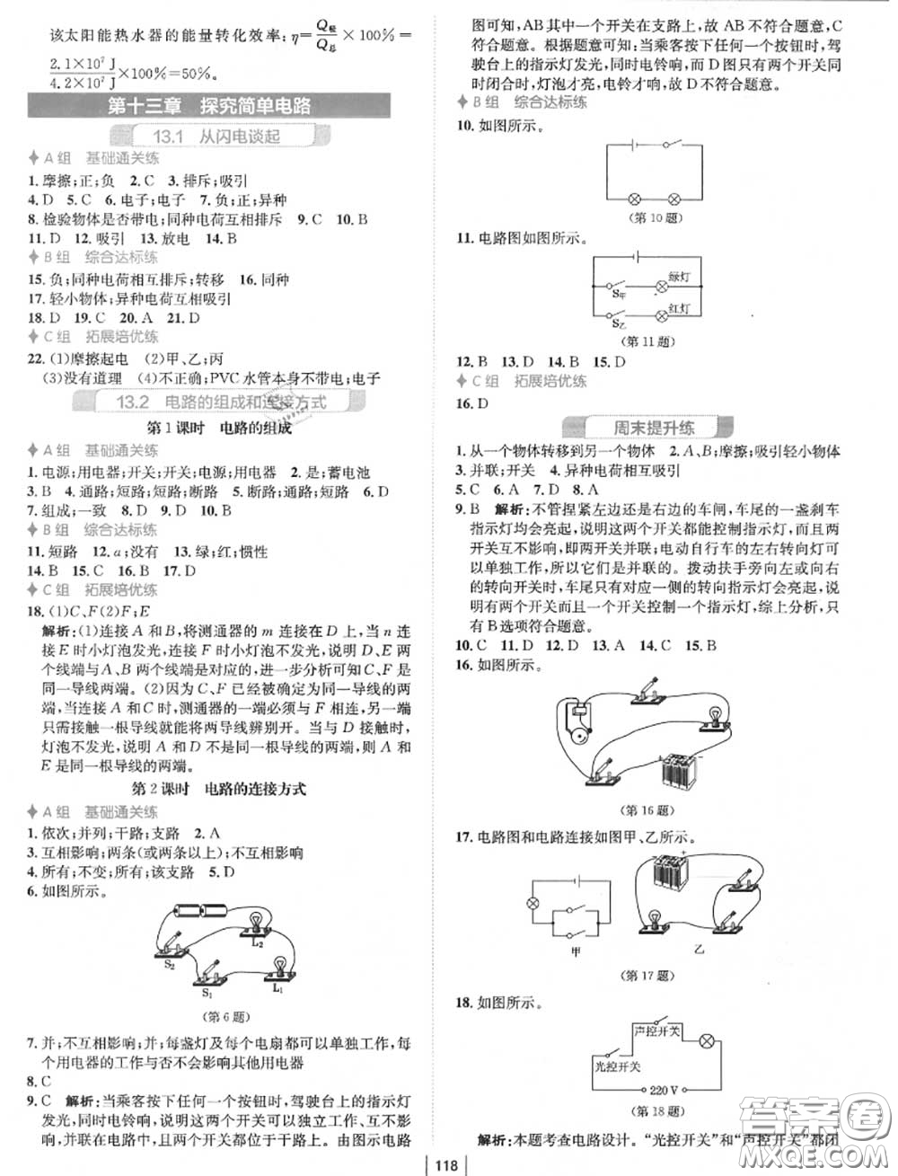 安徽教育出版社2020年新編基礎(chǔ)訓(xùn)練九年級物理上冊通用版Y答案