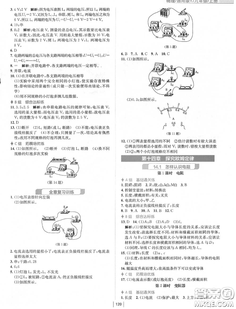 安徽教育出版社2020年新編基礎(chǔ)訓(xùn)練九年級物理上冊通用版Y答案