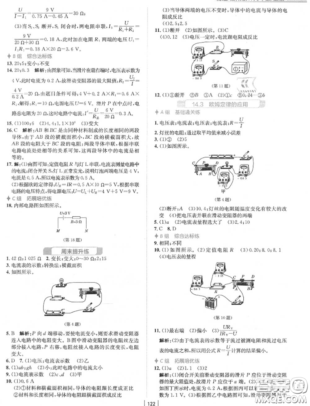 安徽教育出版社2020年新編基礎(chǔ)訓(xùn)練九年級物理上冊通用版Y答案