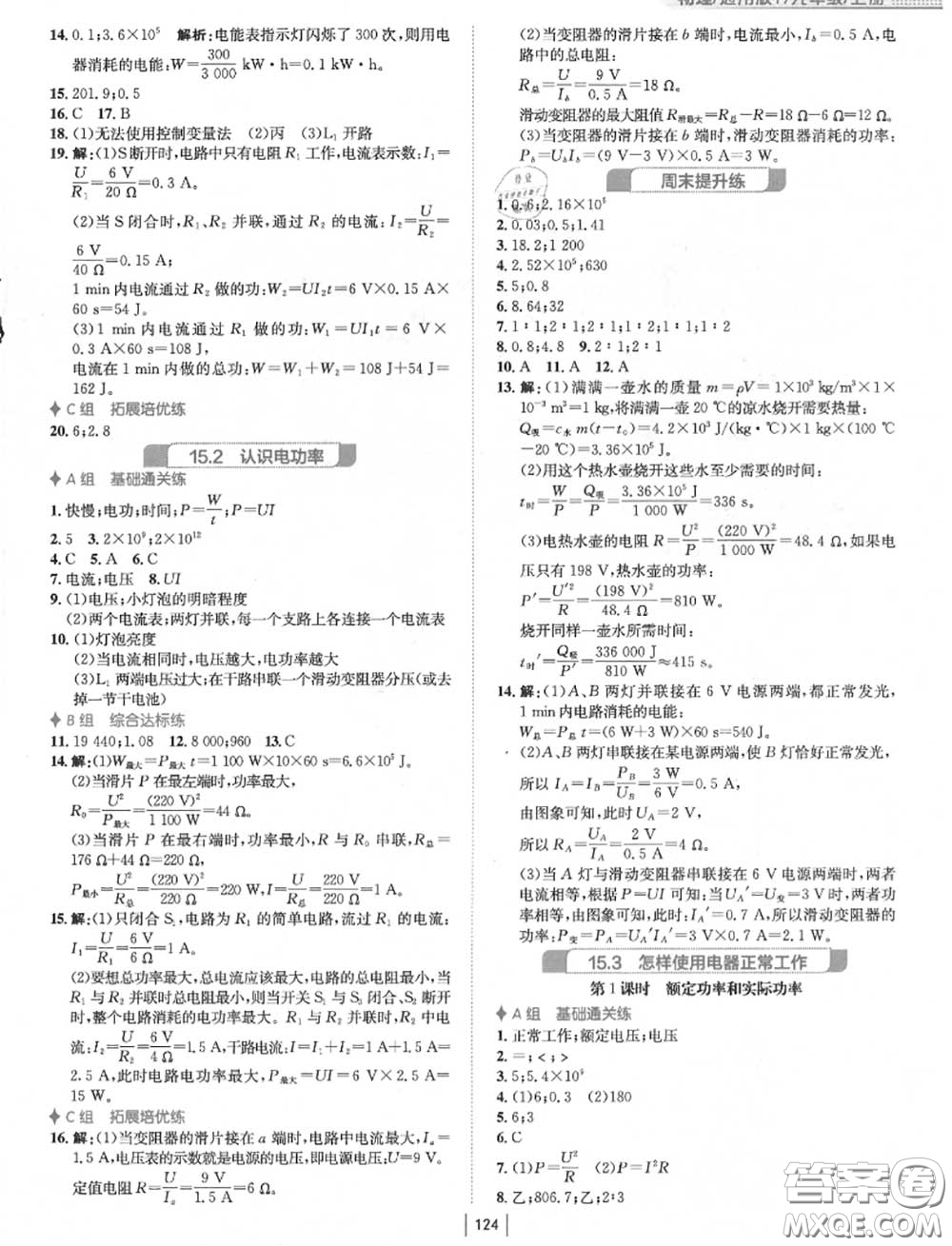 安徽教育出版社2020年新編基礎(chǔ)訓(xùn)練九年級物理上冊通用版Y答案