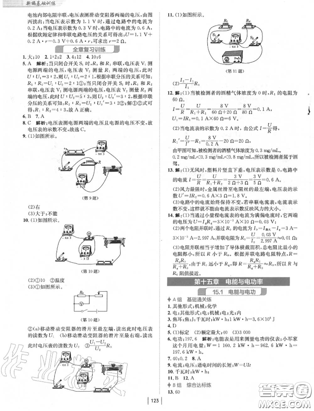 安徽教育出版社2020年新編基礎(chǔ)訓(xùn)練九年級物理上冊通用版Y答案