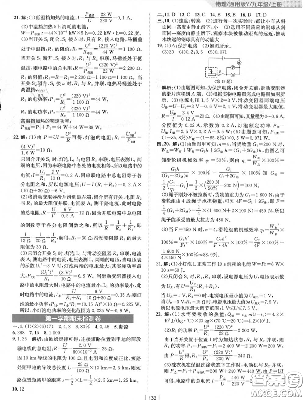 安徽教育出版社2020年新編基礎(chǔ)訓(xùn)練九年級物理上冊通用版Y答案