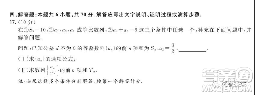 2021屆決勝新高考名校交流高三年級(jí)9月聯(lián)考數(shù)學(xué)試題及答案