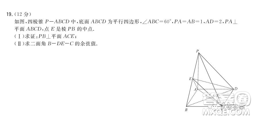 2021屆決勝新高考名校交流高三年級(jí)9月聯(lián)考數(shù)學(xué)試題及答案