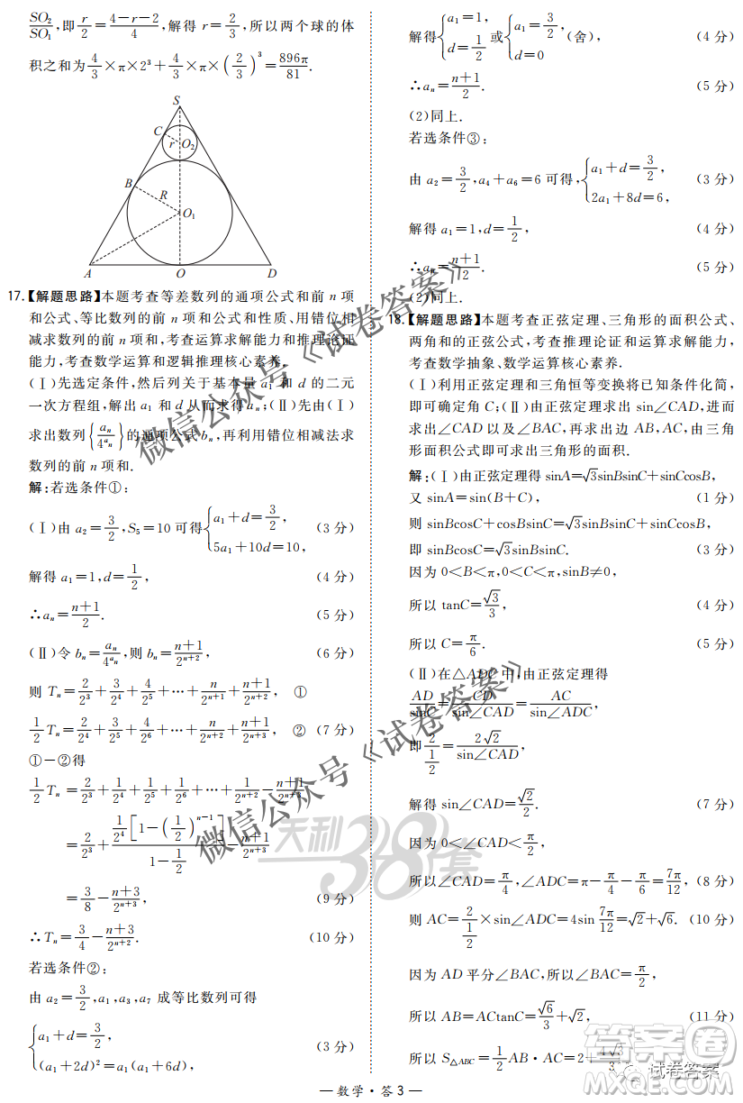 2021屆決勝新高考名校交流高三年級(jí)9月聯(lián)考數(shù)學(xué)試題及答案