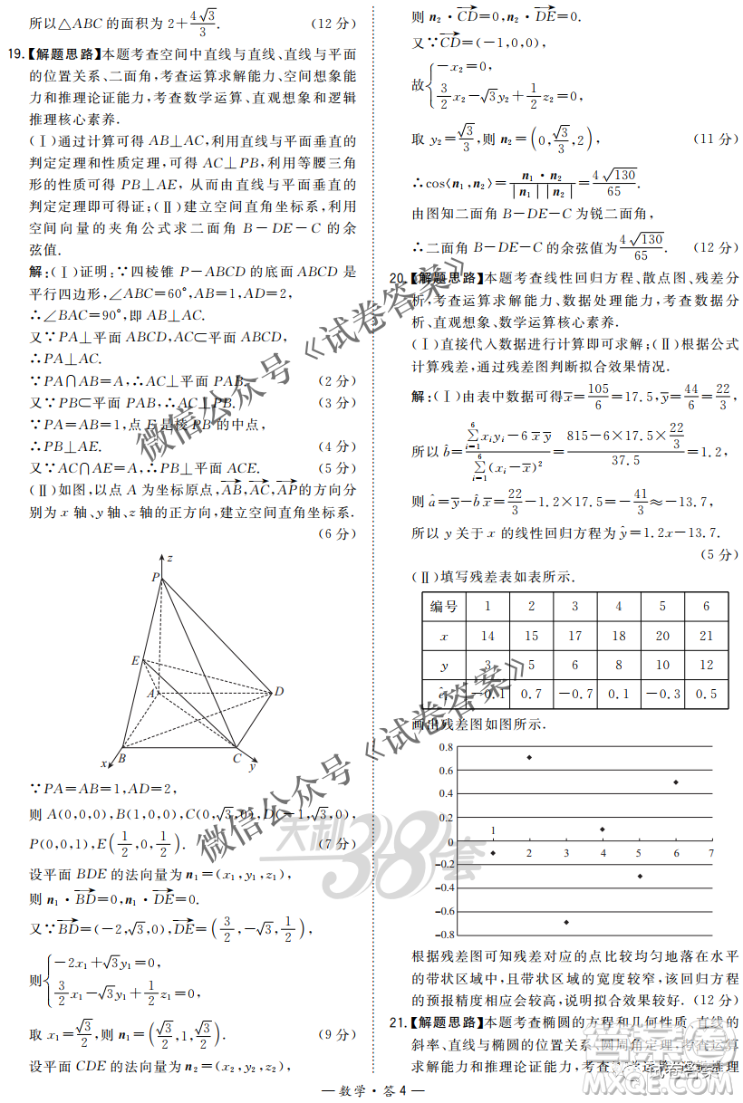 2021屆決勝新高考名校交流高三年級(jí)9月聯(lián)考數(shù)學(xué)試題及答案