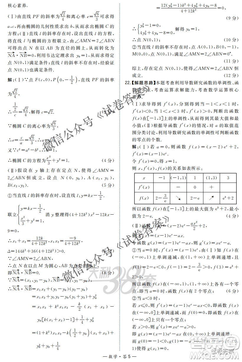 2021屆決勝新高考名校交流高三年級(jí)9月聯(lián)考數(shù)學(xué)試題及答案