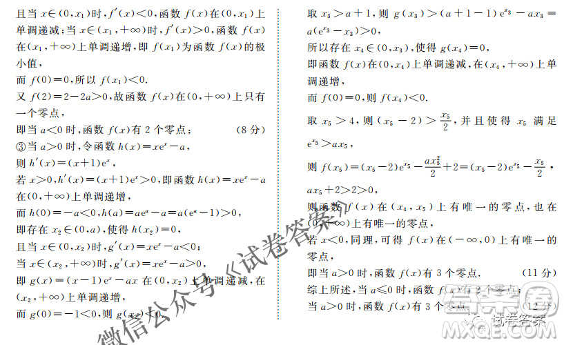 2021屆決勝新高考名校交流高三年級(jí)9月聯(lián)考數(shù)學(xué)試題及答案