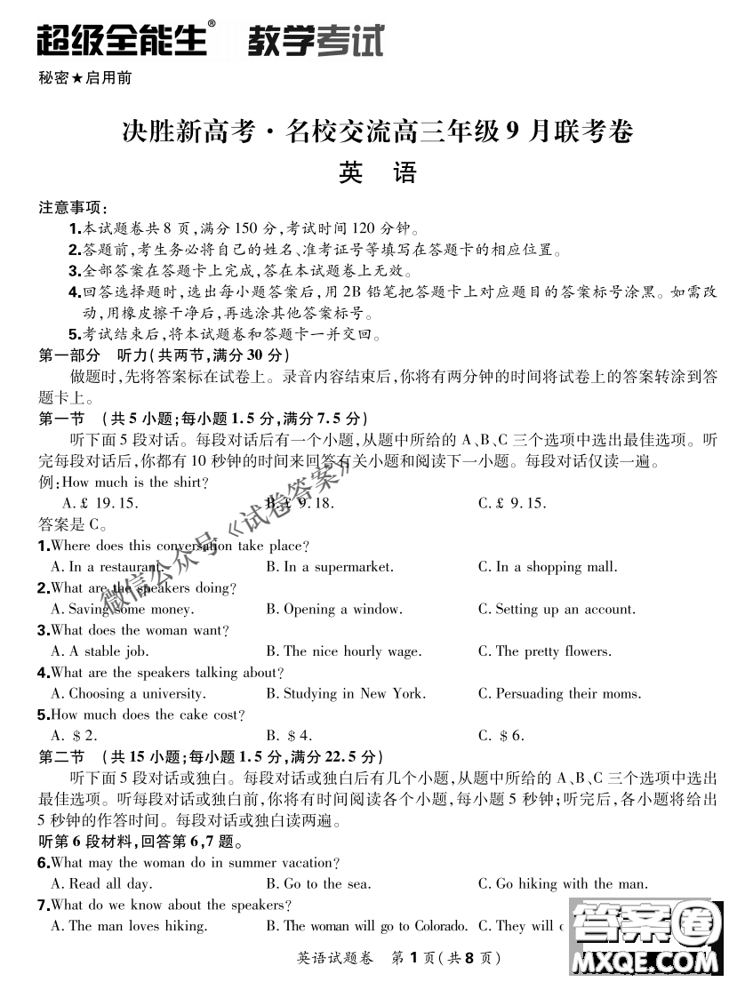 2021屆決勝新高考名校交流高三年級9月聯(lián)考英語試題及答案