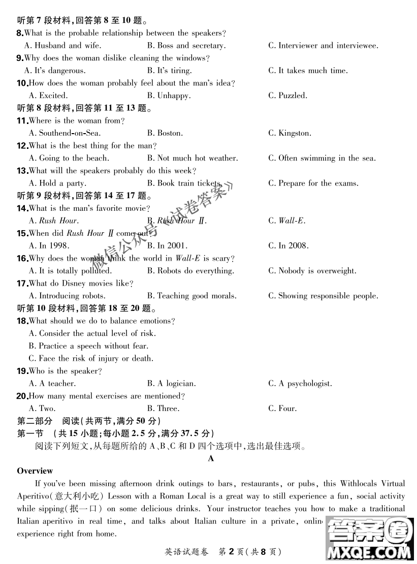 2021屆決勝新高考名校交流高三年級9月聯(lián)考英語試題及答案