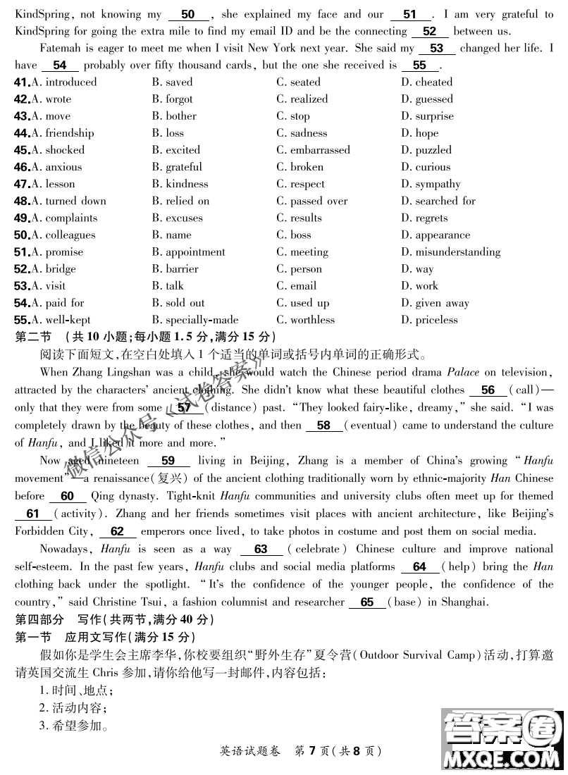 2021屆決勝新高考名校交流高三年級9月聯(lián)考英語試題及答案