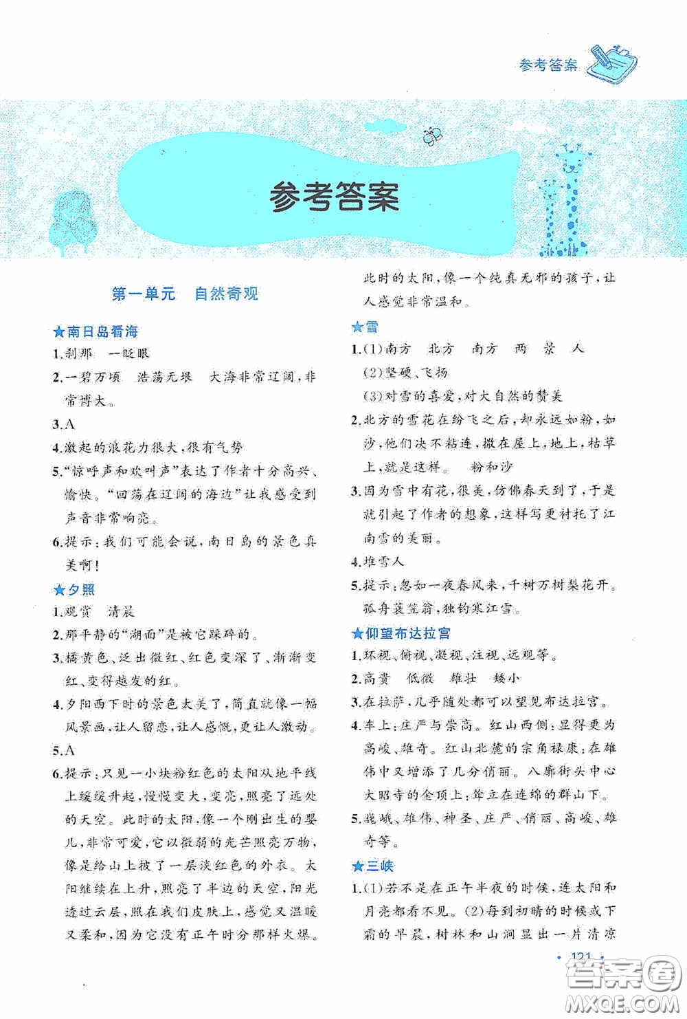 華東理工大學(xué)出版社2020周計(jì)劃小學(xué)語(yǔ)文主題閱讀周計(jì)劃四年級(jí)最新修訂答案