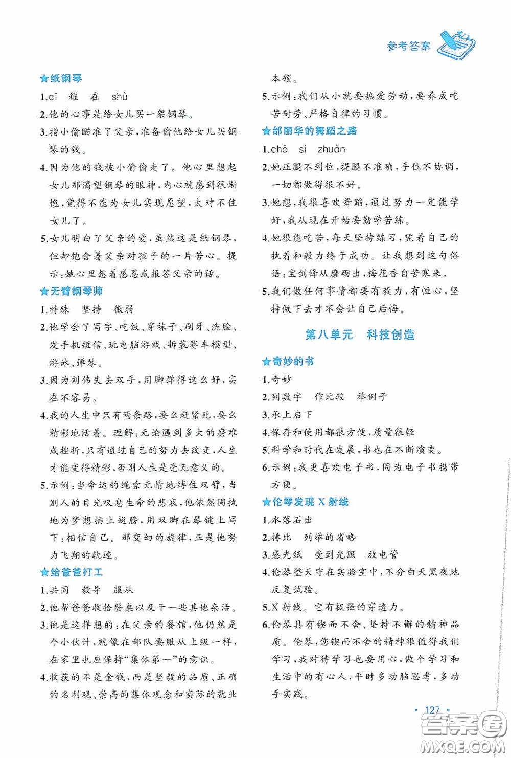 華東理工大學(xué)出版社2020周計(jì)劃小學(xué)語(yǔ)文主題閱讀周計(jì)劃四年級(jí)最新修訂答案