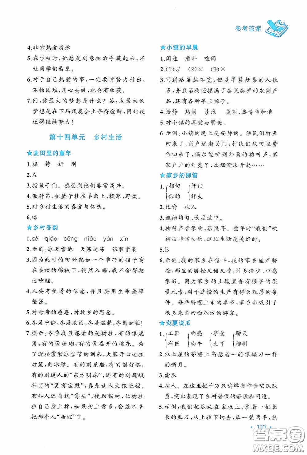 華東理工大學(xué)出版社2020周計(jì)劃小學(xué)語(yǔ)文主題閱讀周計(jì)劃四年級(jí)最新修訂答案