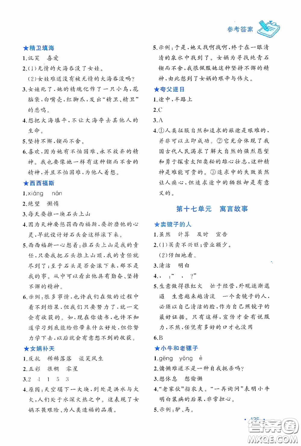 華東理工大學(xué)出版社2020周計(jì)劃小學(xué)語(yǔ)文主題閱讀周計(jì)劃四年級(jí)最新修訂答案