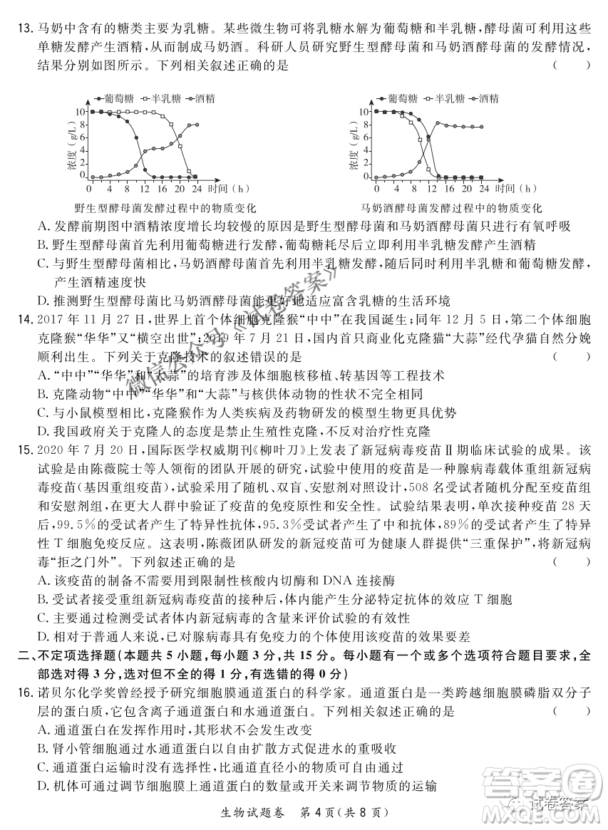 2021屆決勝新高考名校交流高三年級9月聯(lián)考生物試題及答案