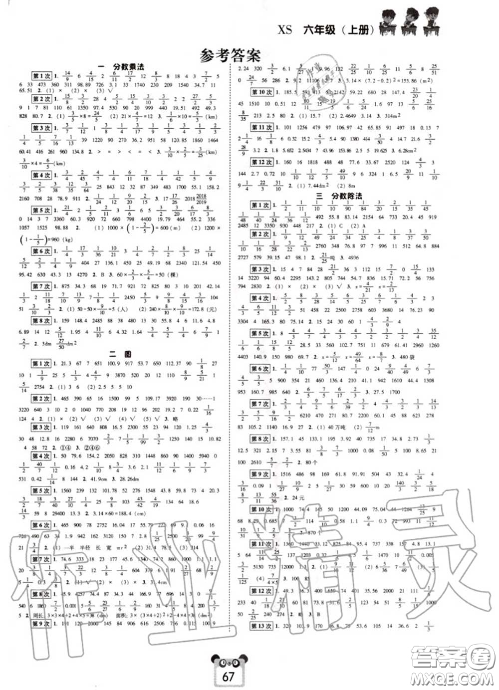 2020秋好學生口算心算速算六年級數(shù)學上冊西師版參考答案