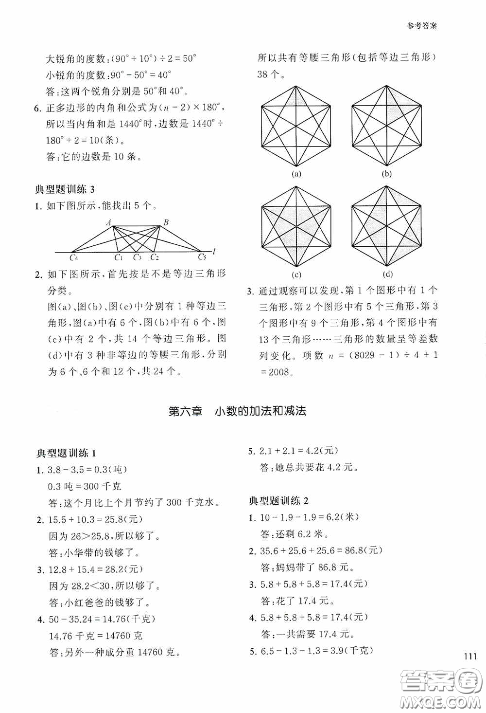 華東理工大學出版社2020周計劃小學數學應用題強化訓練四年級答案