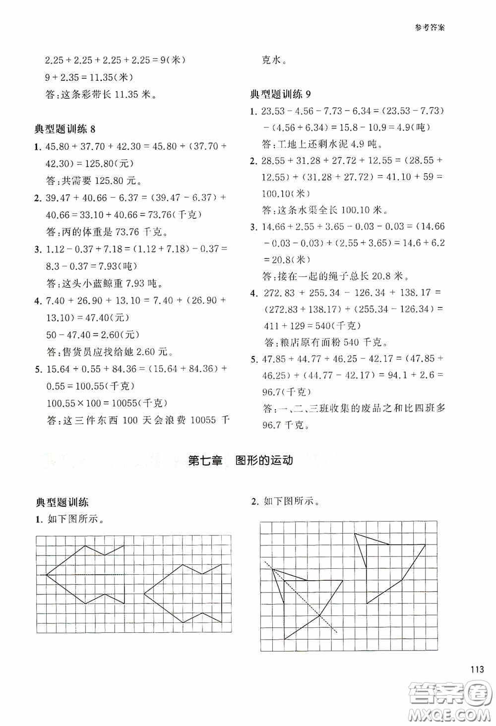 華東理工大學出版社2020周計劃小學數學應用題強化訓練四年級答案