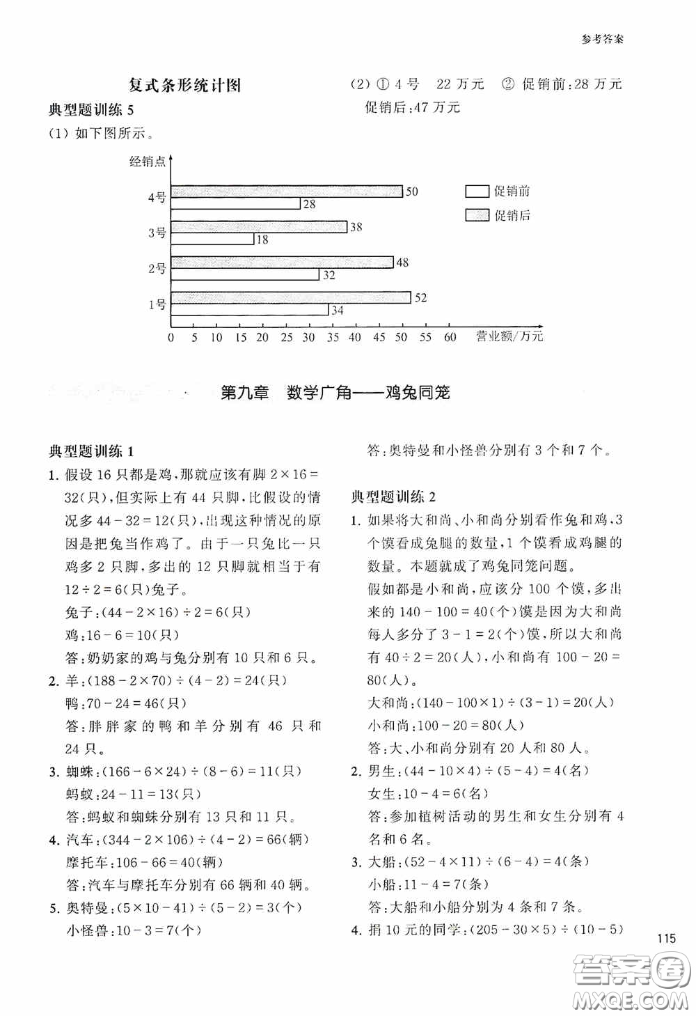 華東理工大學出版社2020周計劃小學數學應用題強化訓練四年級答案