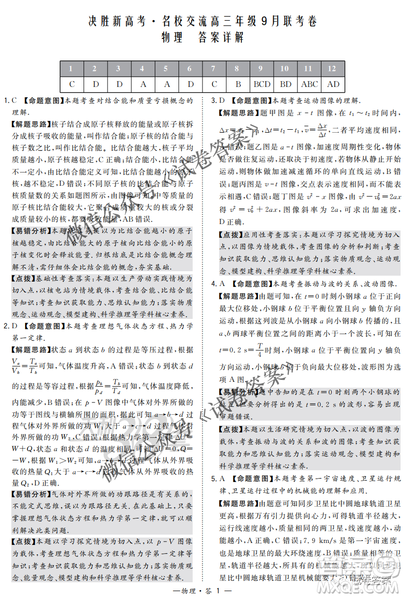 2021屆決勝新高考名校交流高三年級(jí)9月聯(lián)考物理試題及答案