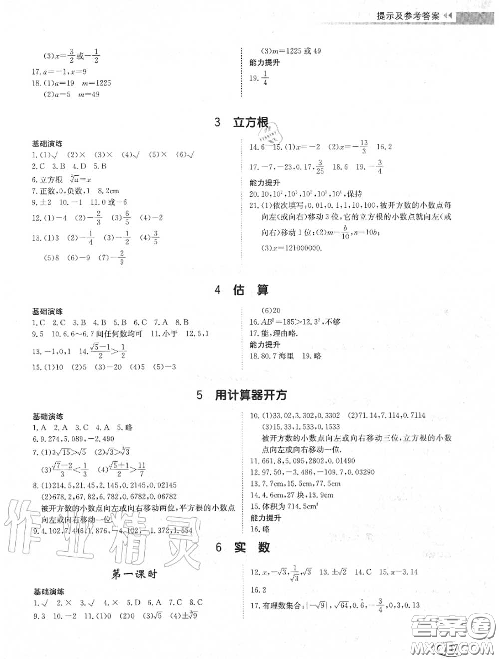 2020秋初中伴你學(xué)習(xí)新課程七年級(jí)數(shù)學(xué)上冊(cè)魯教版五四制答案