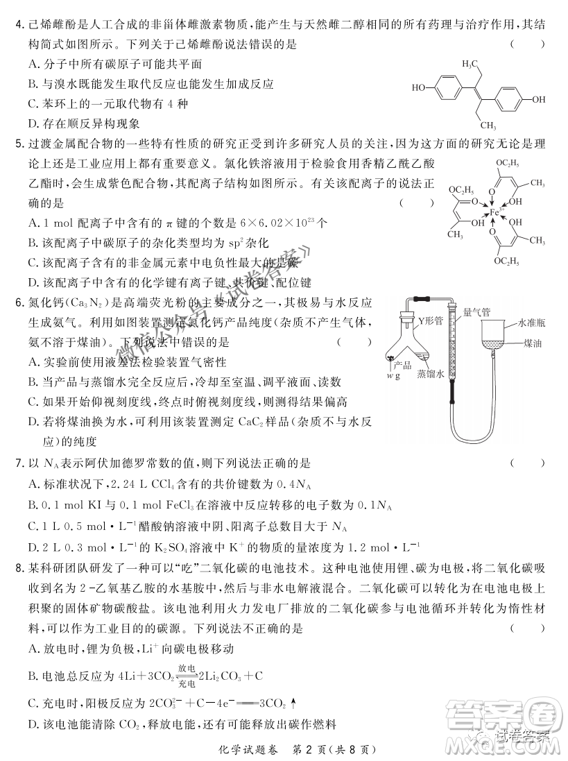 2021屆決勝新高考名校交流高三年級(jí)9月聯(lián)考化學(xué)試題及答案